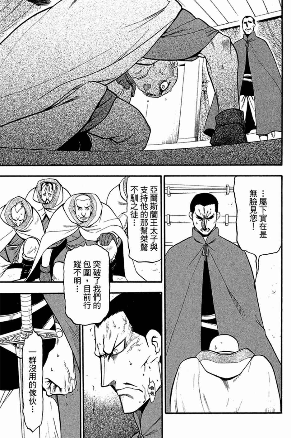 《亚尔斯兰战记》漫画最新章节第3卷免费下拉式在线观看章节第【5】张图片