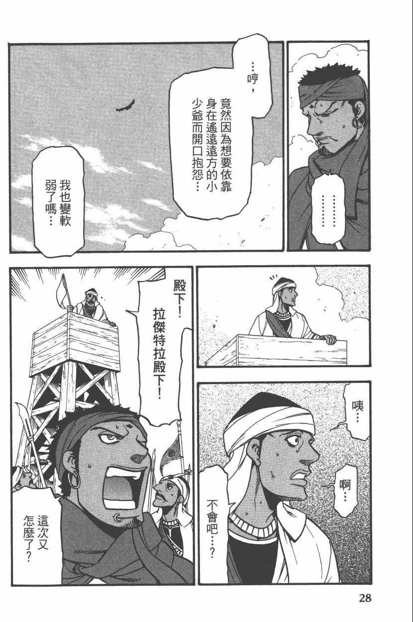 《亚尔斯兰战记》漫画最新章节第8卷免费下拉式在线观看章节第【32】张图片