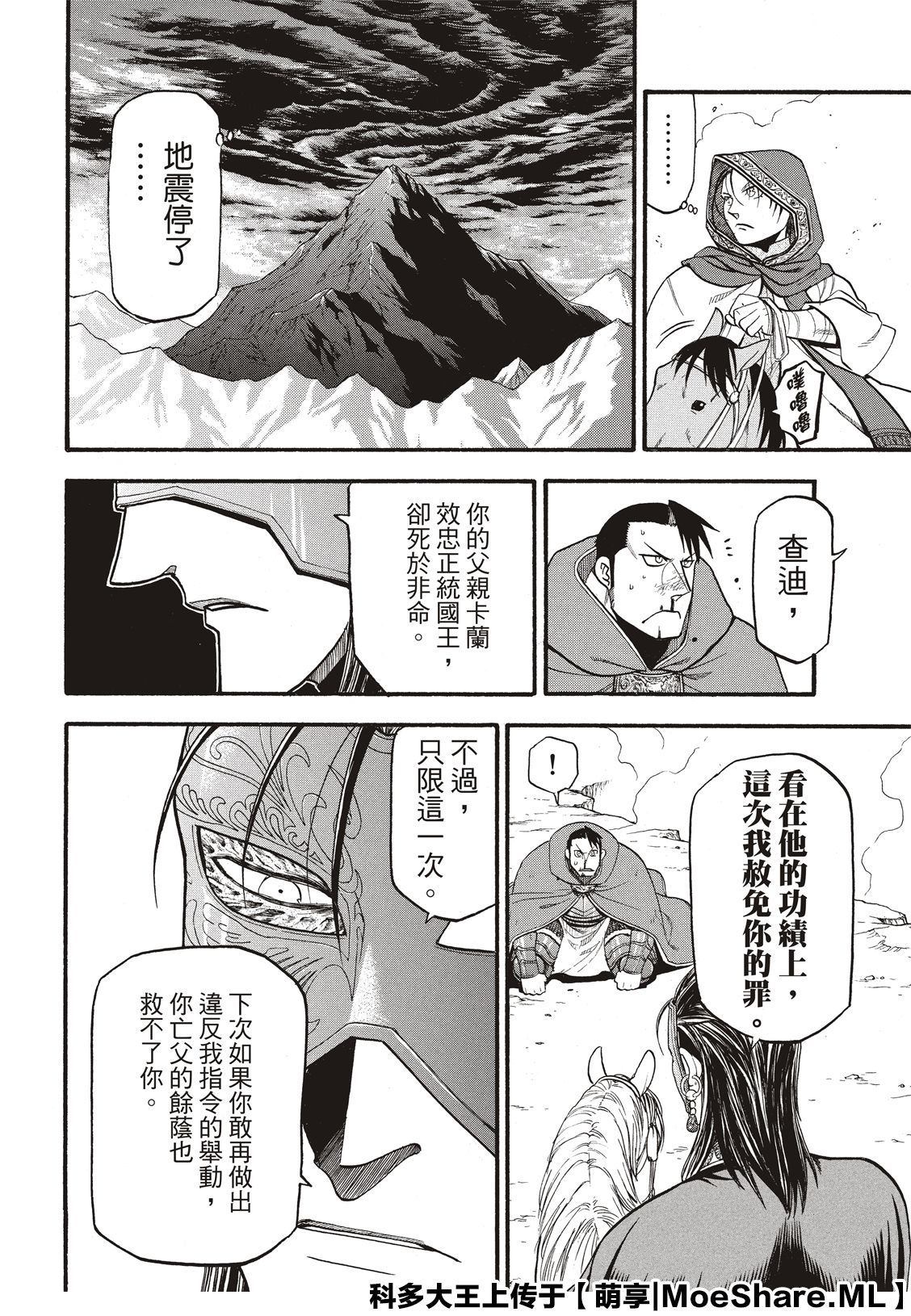 《亚尔斯兰战记》漫画最新章节第79话 激震的大地免费下拉式在线观看章节第【22】张图片
