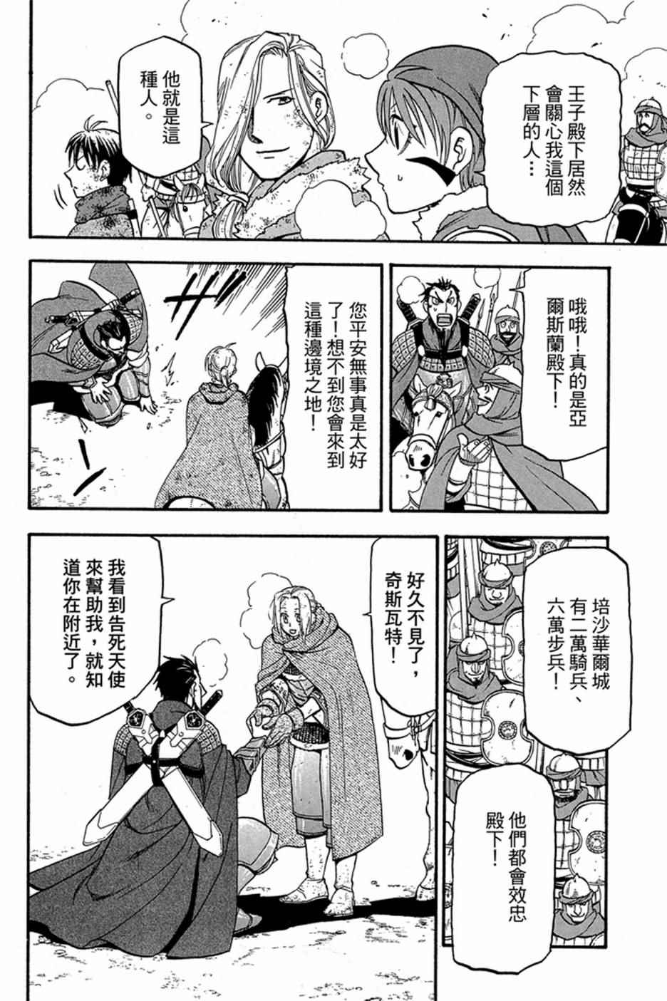 《亚尔斯兰战记》漫画最新章节第6卷免费下拉式在线观看章节第【86】张图片