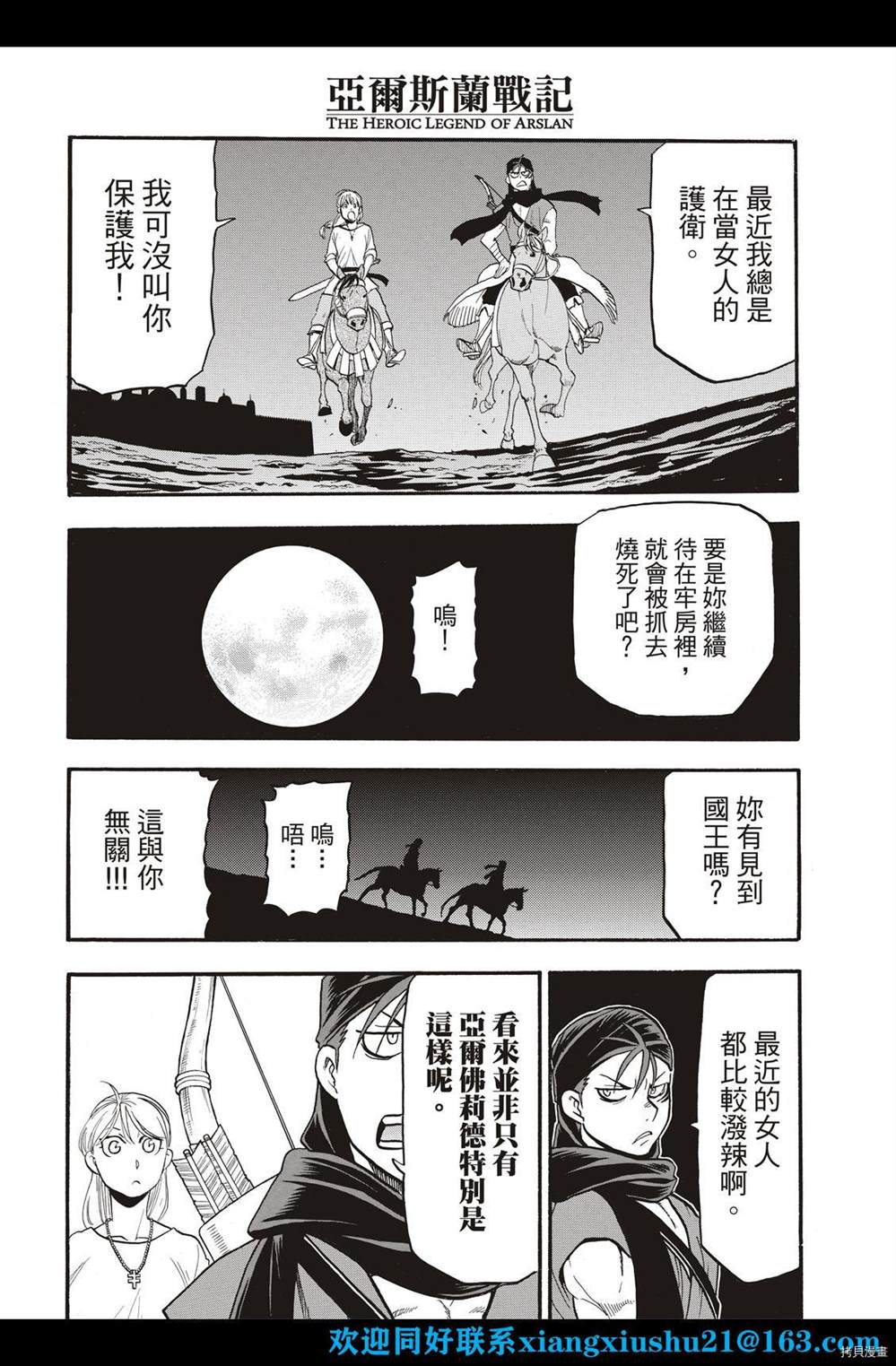 《亚尔斯兰战记》漫画最新章节第102话 诀别之时免费下拉式在线观看章节第【30】张图片