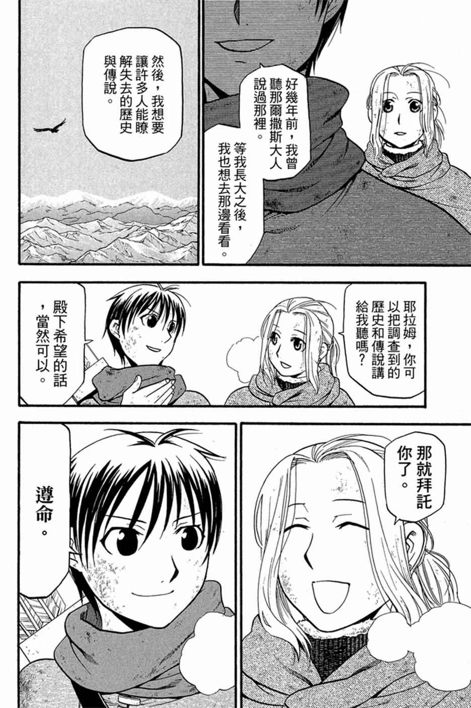 《亚尔斯兰战记》漫画最新章节第5卷免费下拉式在线观看章节第【164】张图片