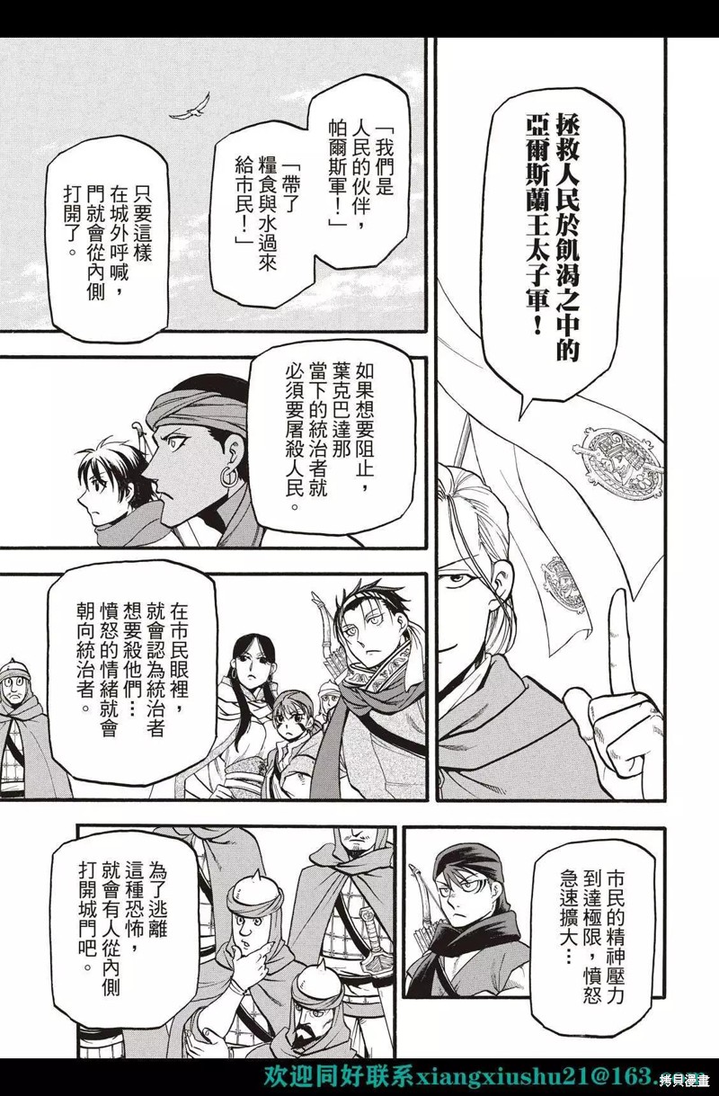 《亚尔斯兰战记》漫画最新章节第114话免费下拉式在线观看章节第【21】张图片