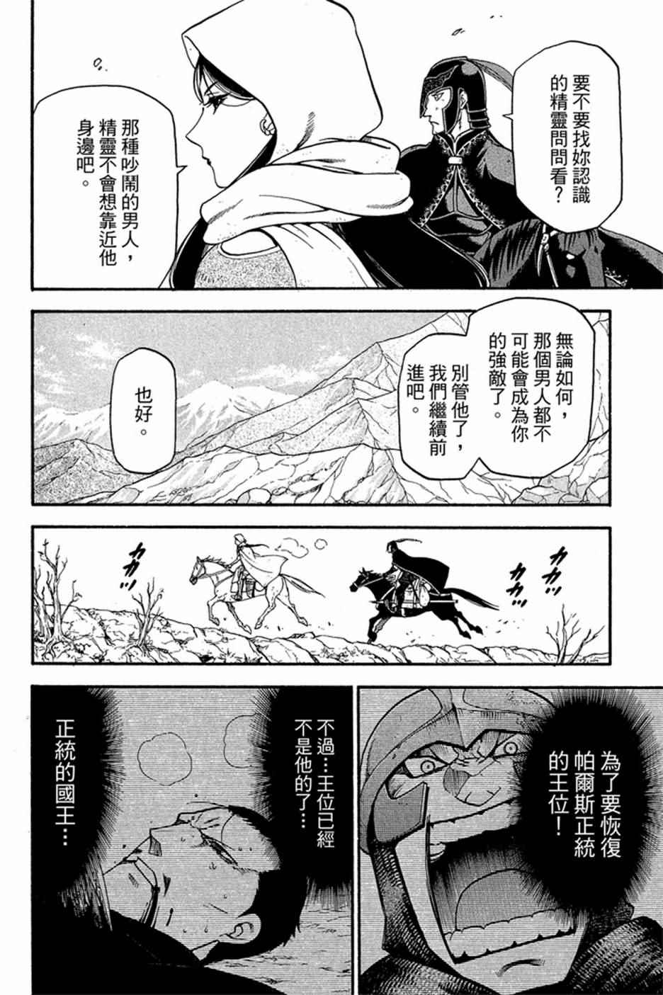 《亚尔斯兰战记》漫画最新章节第5卷免费下拉式在线观看章节第【178】张图片