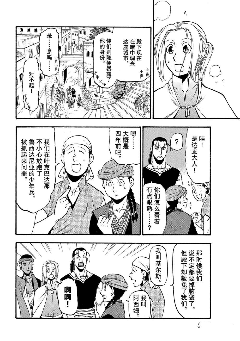 《亚尔斯兰战记》漫画最新章节第95话 试看版免费下拉式在线观看章节第【14】张图片