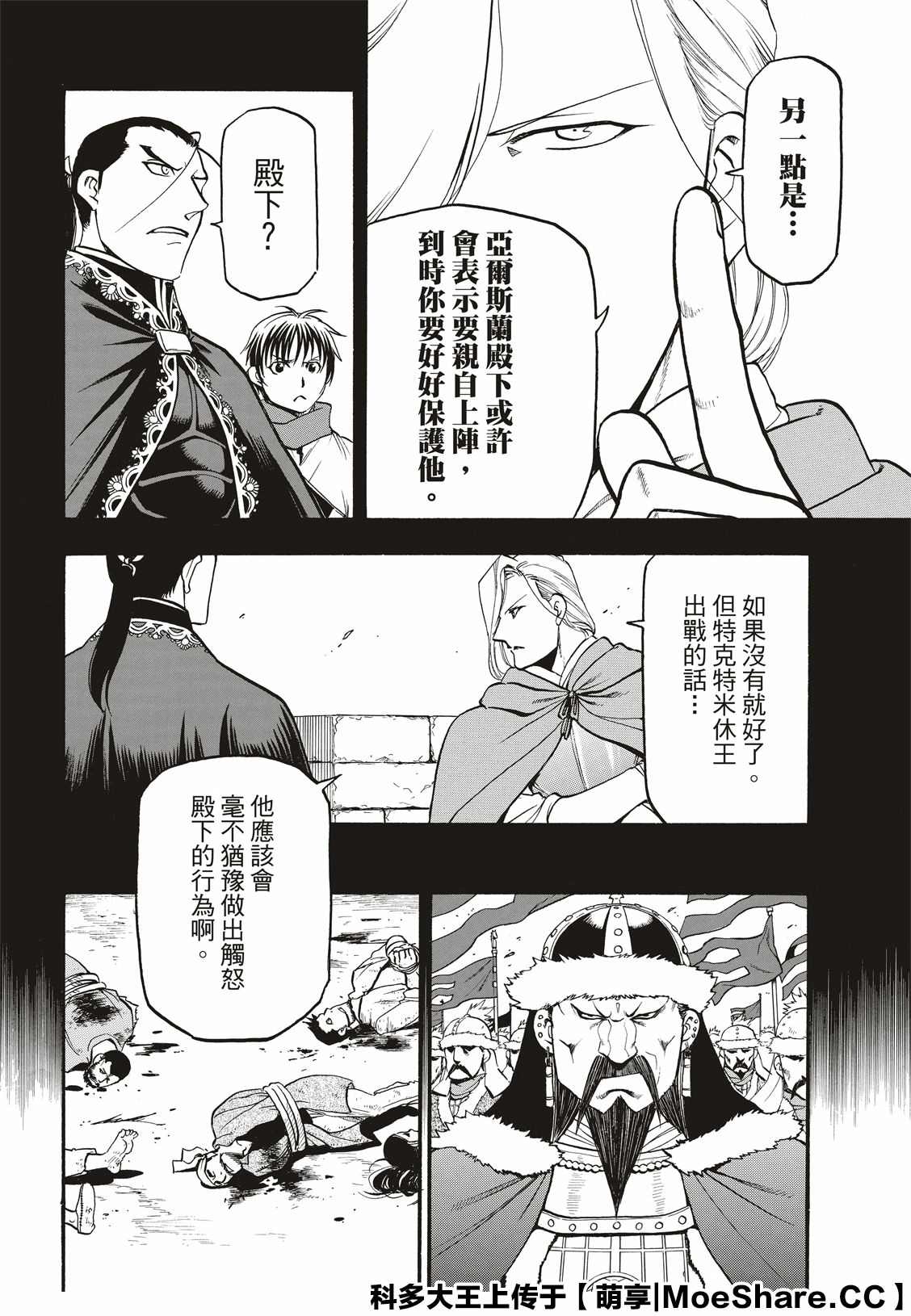 《亚尔斯兰战记》漫画最新章节第83话 特兰国王的挑衅免费下拉式在线观看章节第【2】张图片