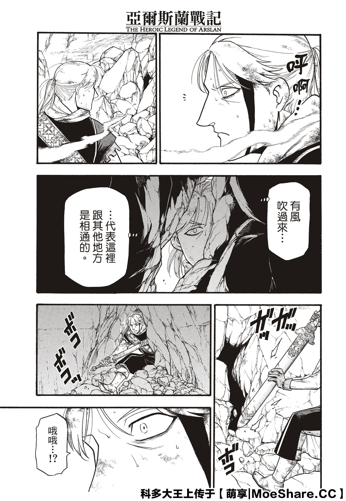 《亚尔斯兰战记》漫画最新章节第80话免费下拉式在线观看章节第【5】张图片