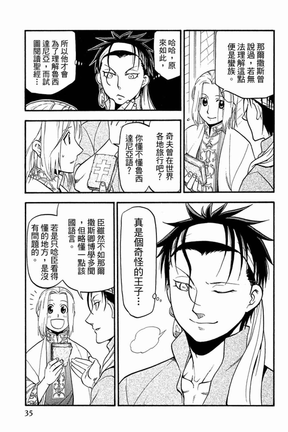 《亚尔斯兰战记》漫画最新章节第4卷免费下拉式在线观看章节第【37】张图片