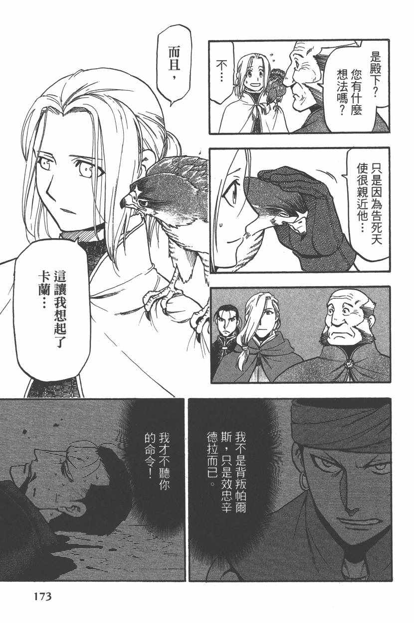 《亚尔斯兰战记》漫画最新章节第7卷免费下拉式在线观看章节第【176】张图片