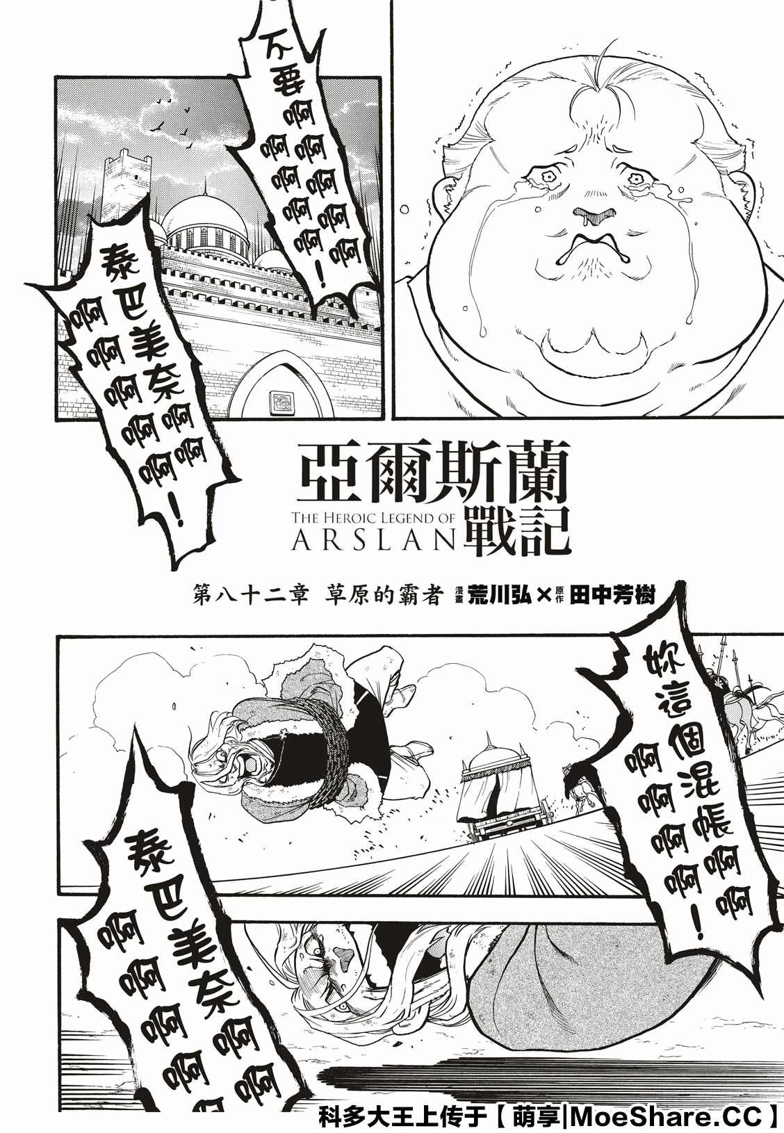 《亚尔斯兰战记》漫画最新章节第82话 草原的霸者免费下拉式在线观看章节第【4】张图片