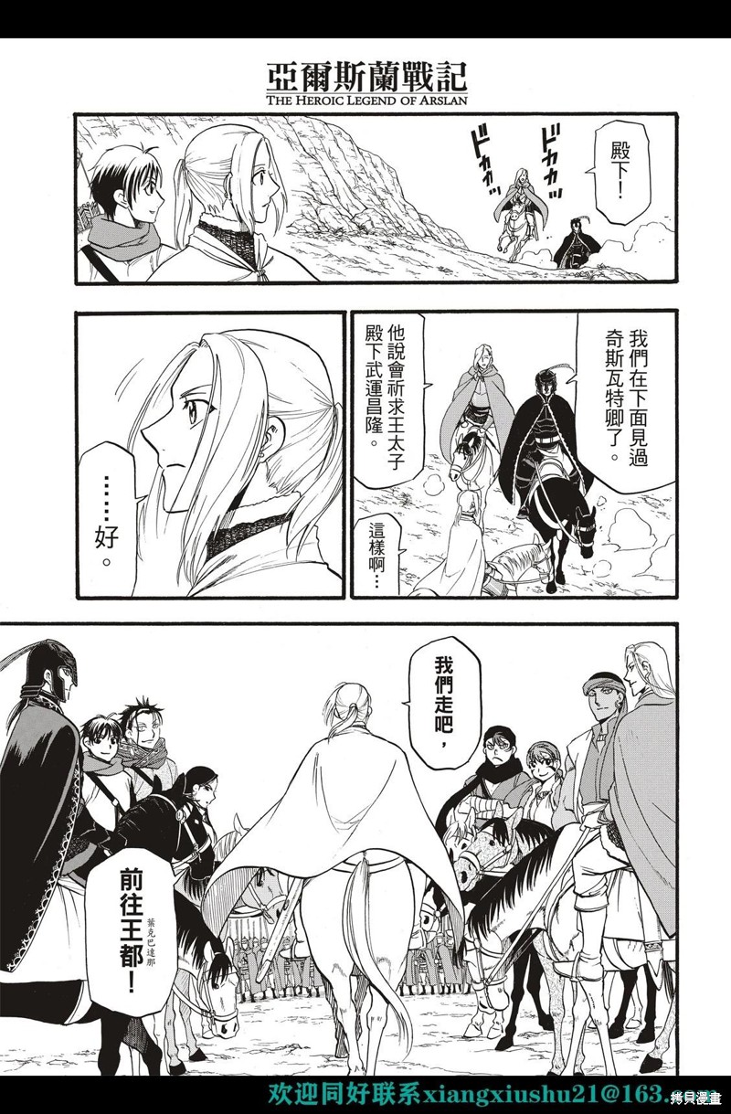 《亚尔斯兰战记》漫画最新章节第111话免费下拉式在线观看章节第【31】张图片