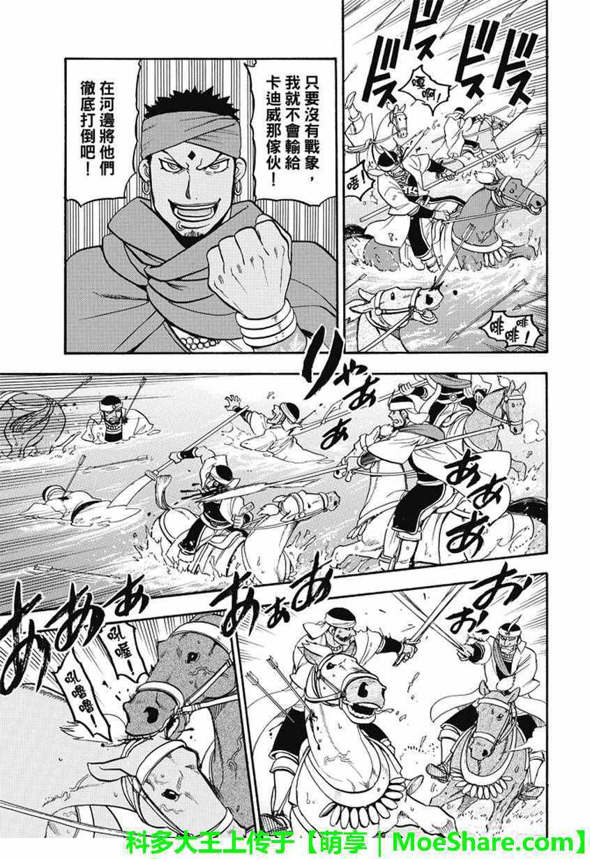 《亚尔斯兰战记》漫画最新章节第47话免费下拉式在线观看章节第【18】张图片