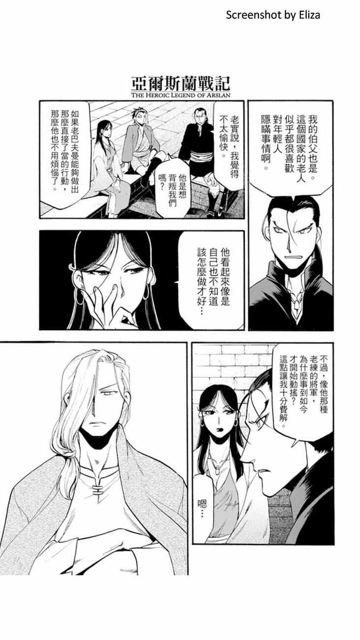 《亚尔斯兰战记》漫画最新章节第38话免费下拉式在线观看章节第【11】张图片