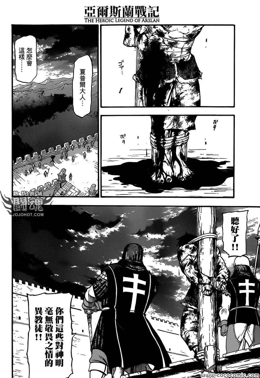 《亚尔斯兰战记》漫画最新章节第6话 救赎的一箭免费下拉式在线观看章节第【21】张图片