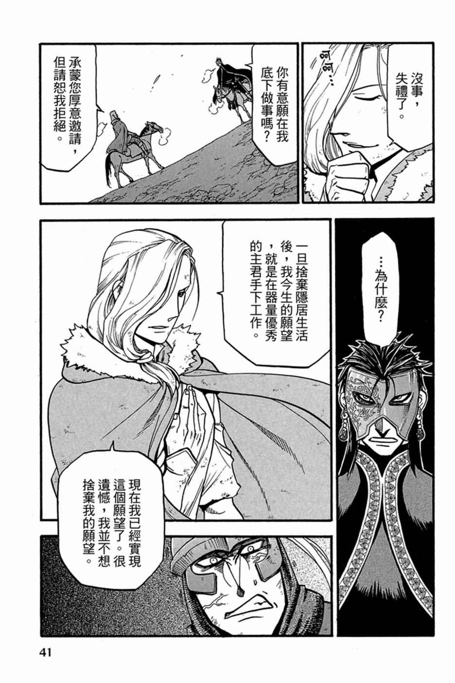 《亚尔斯兰战记》漫画最新章节第6卷免费下拉式在线观看章节第【43】张图片