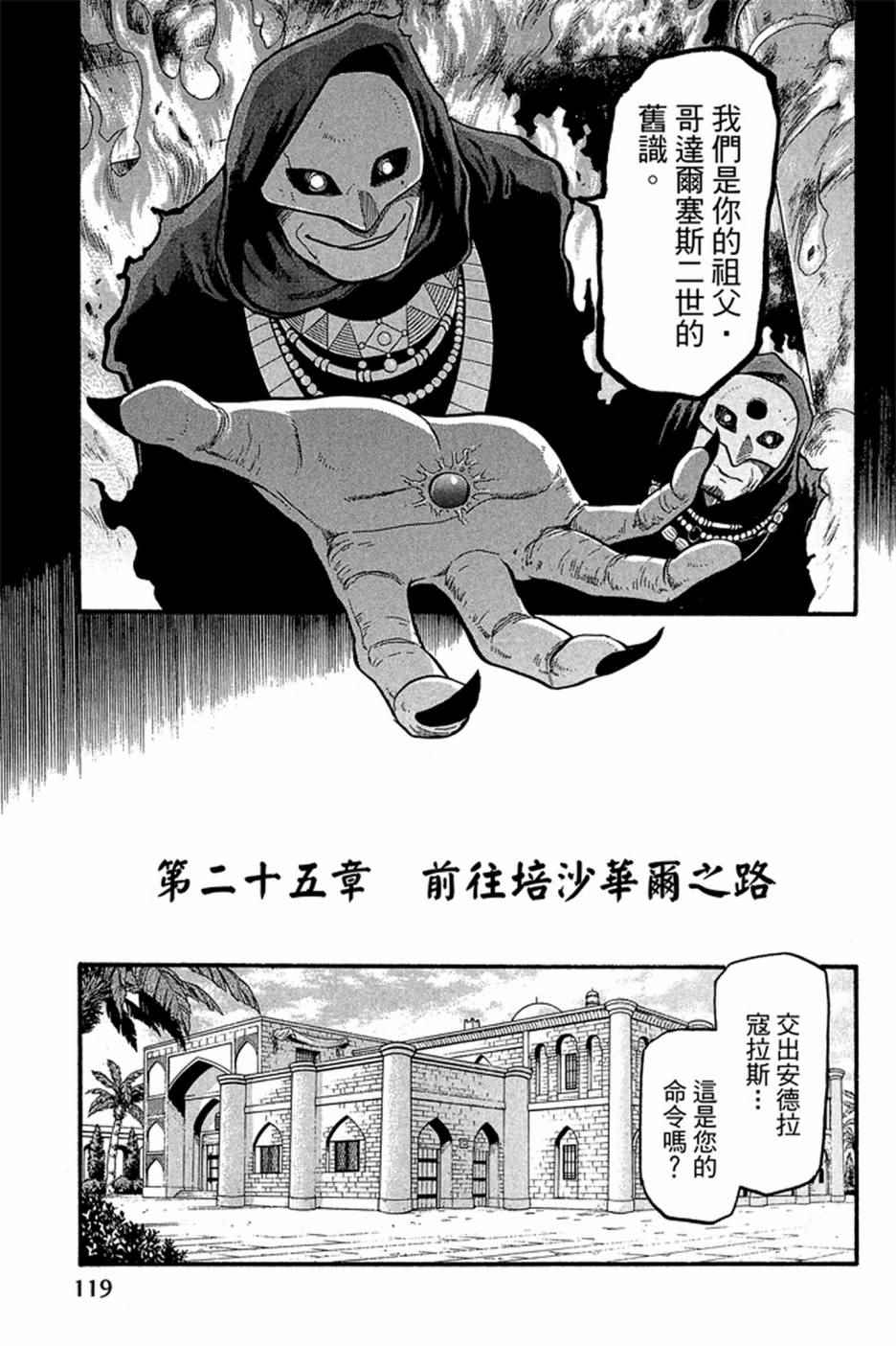 《亚尔斯兰战记》漫画最新章节第4卷免费下拉式在线观看章节第【121】张图片