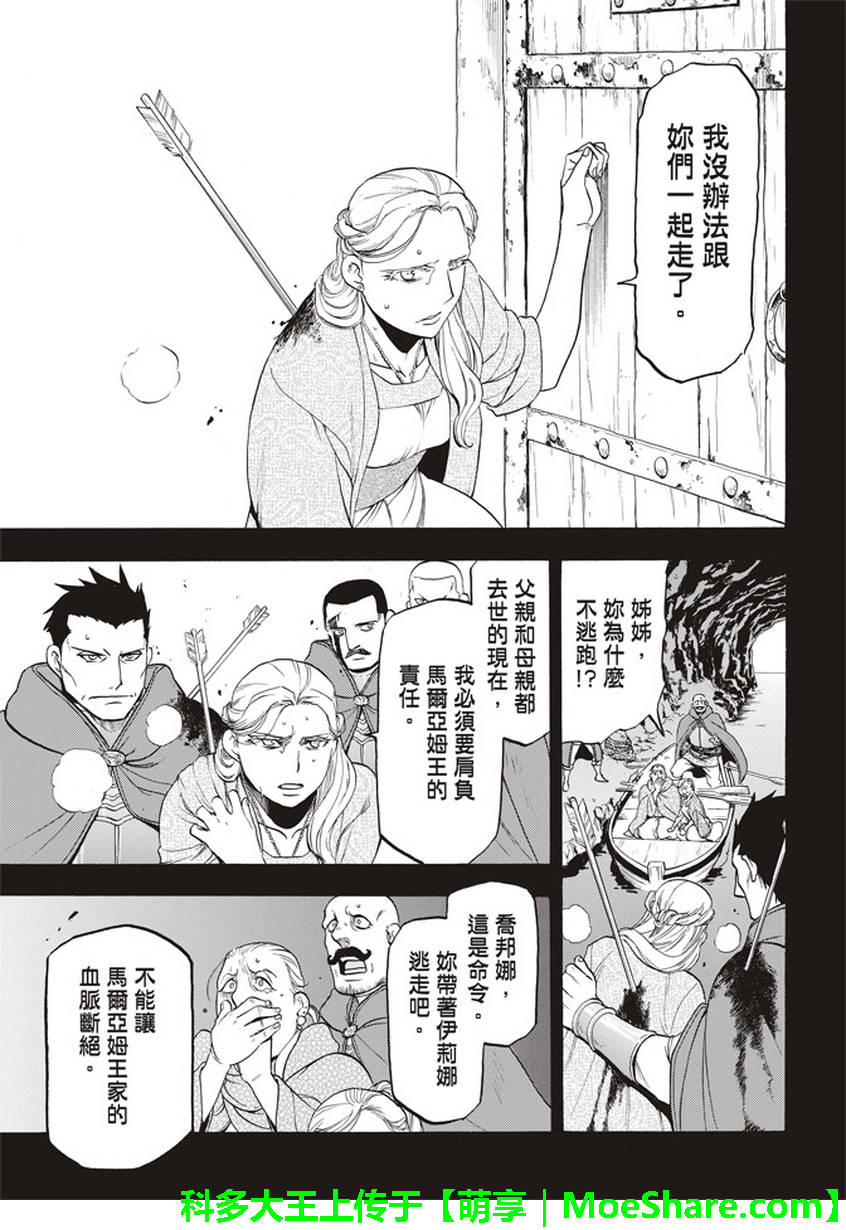 《亚尔斯兰战记》漫画最新章节第62话 亡国的公主免费下拉式在线观看章节第【23】张图片