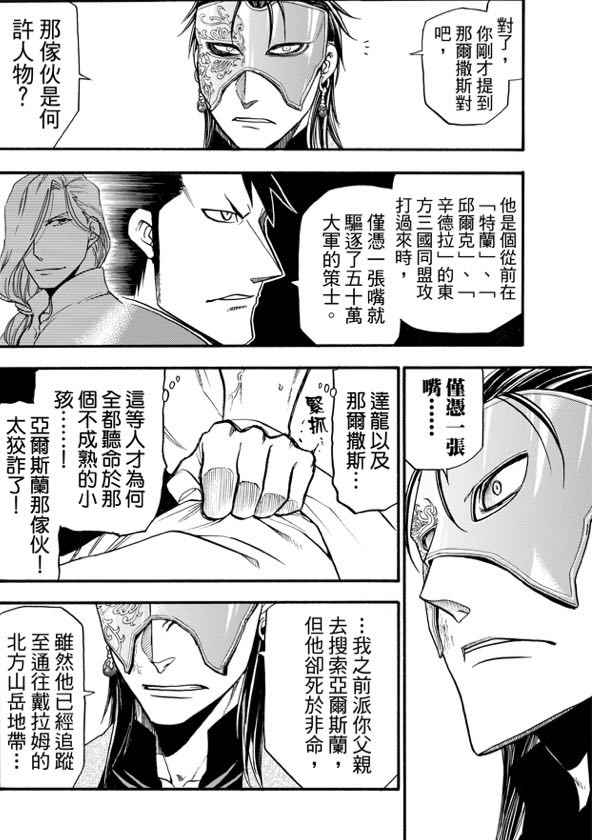 《亚尔斯兰战记》漫画最新章节第27话免费下拉式在线观看章节第【10】张图片