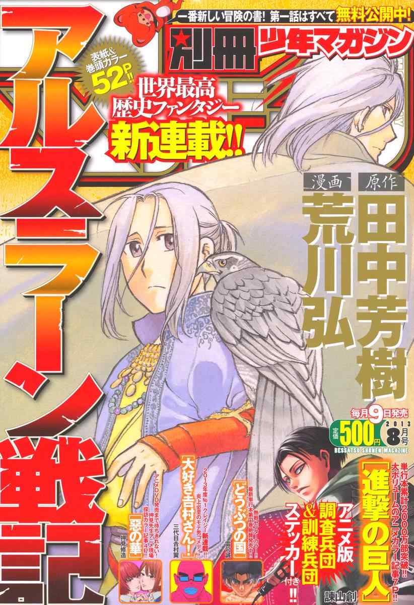 《亚尔斯兰战记》漫画最新章节第1话 叶克巴达那的荣华免费下拉式在线观看章节第【1】张图片