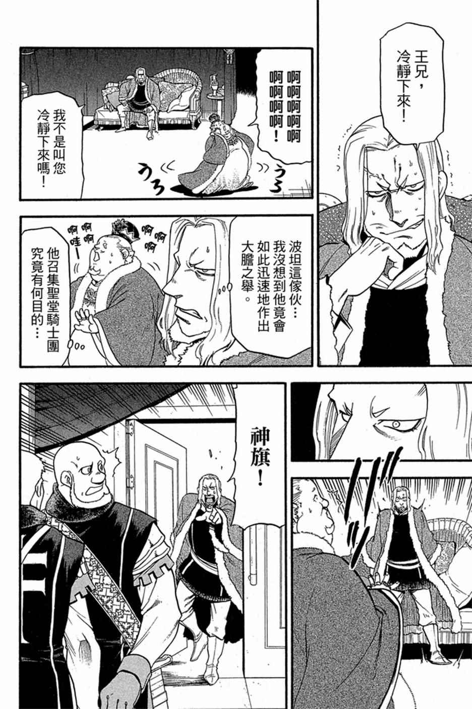 《亚尔斯兰战记》漫画最新章节第5卷免费下拉式在线观看章节第【124】张图片
