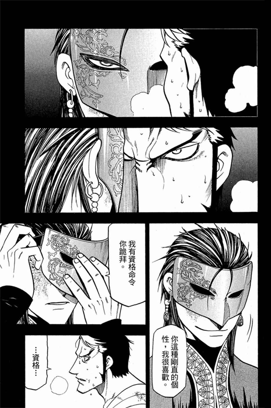 《亚尔斯兰战记》漫画最新章节第5卷免费下拉式在线观看章节第【143】张图片