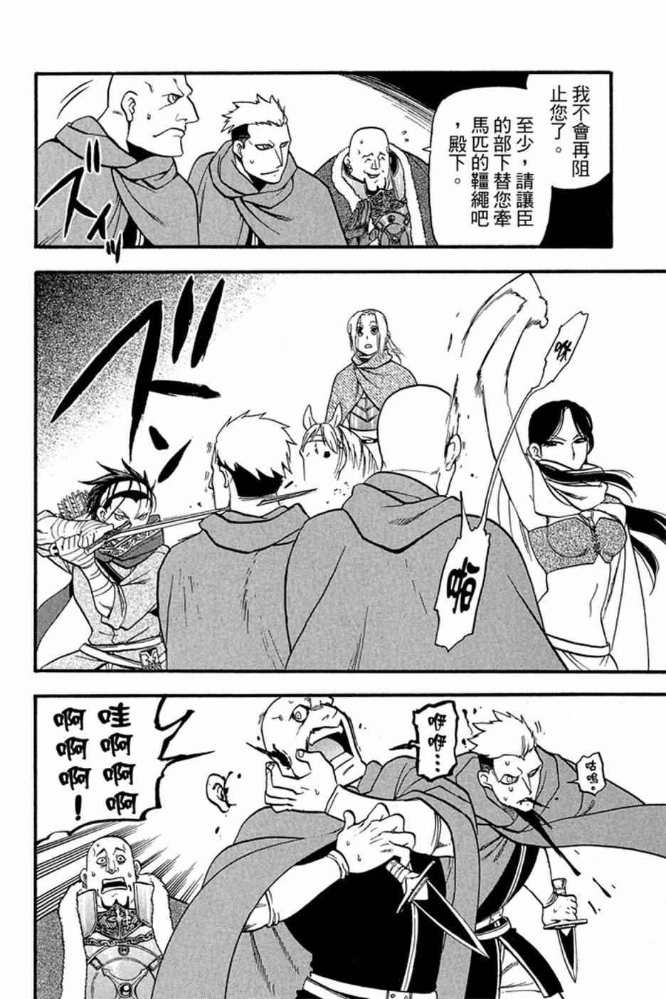 《亚尔斯兰战记》漫画最新章节第4卷免费下拉式在线观看章节第【56】张图片