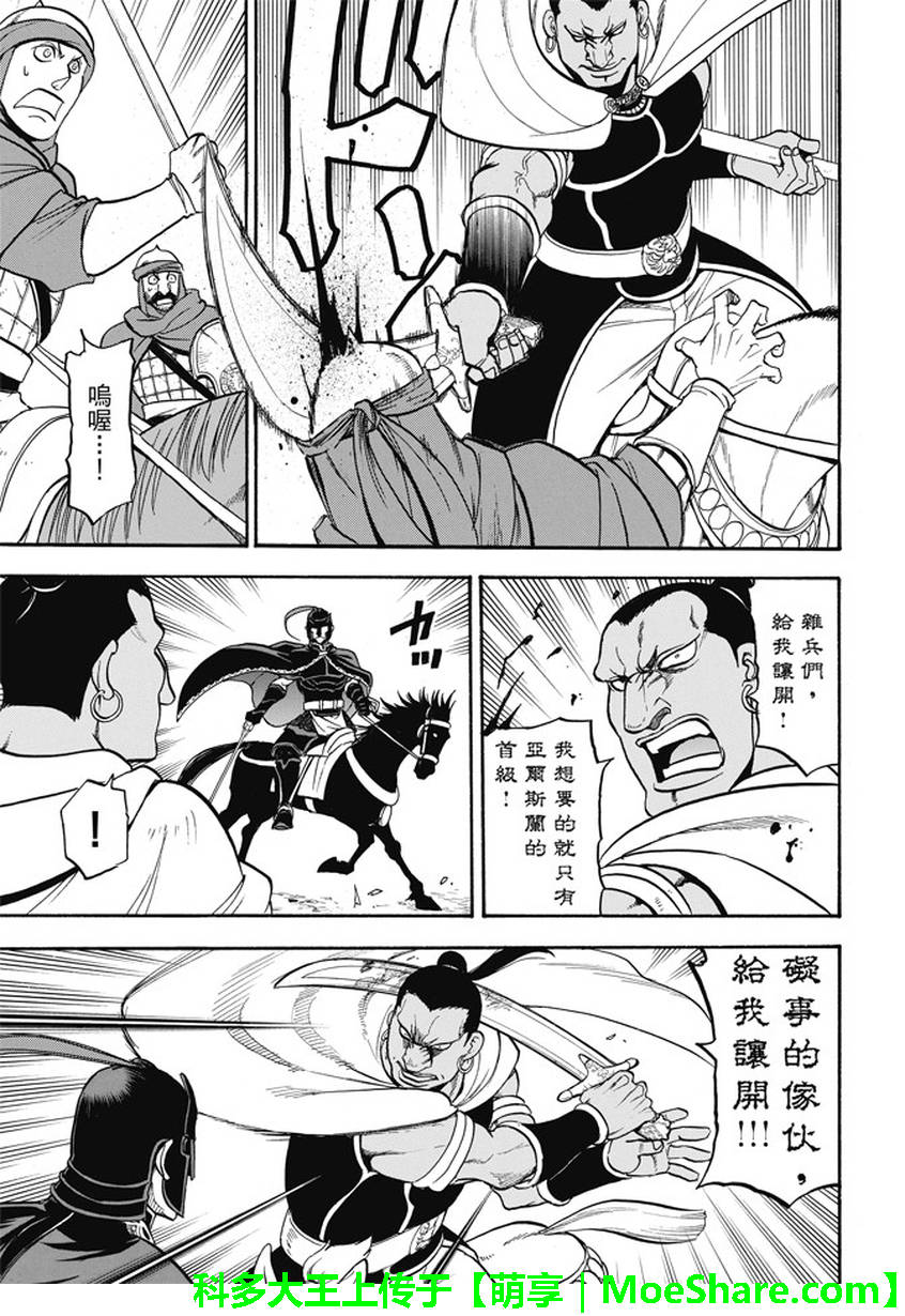 《亚尔斯兰战记》漫画最新章节第44话免费下拉式在线观看章节第【17】张图片