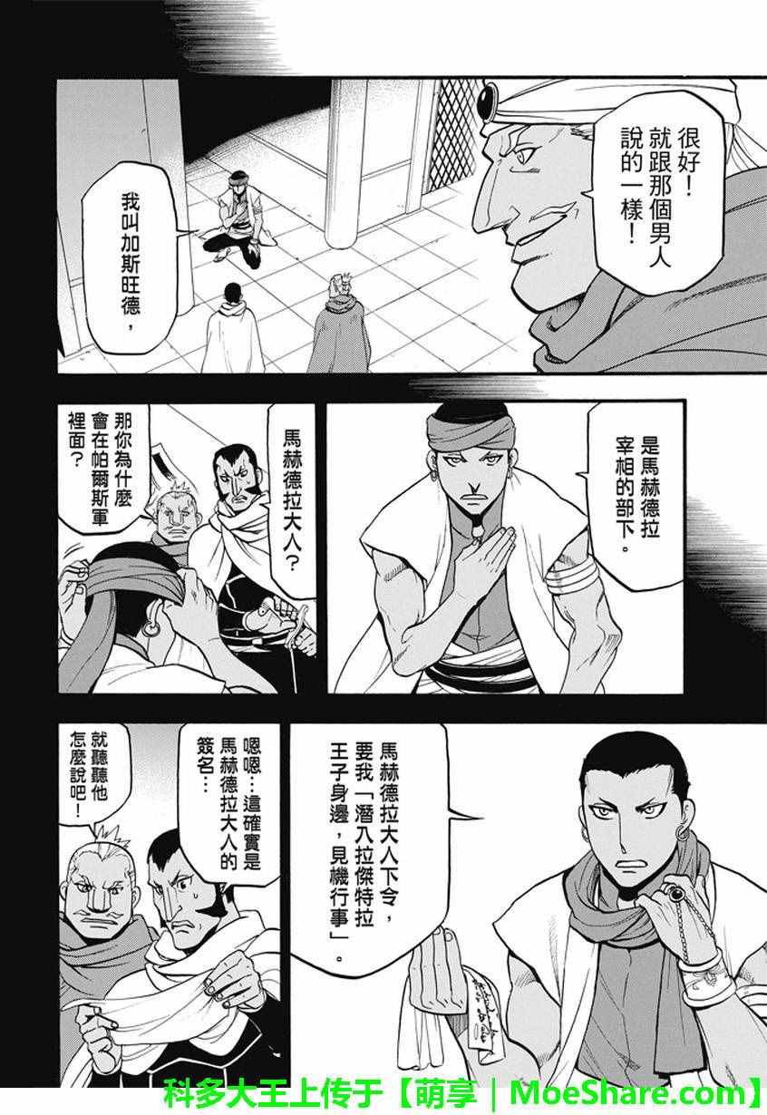 《亚尔斯兰战记》漫画最新章节第45话 古加拉特之战免费下拉式在线观看章节第【12】张图片