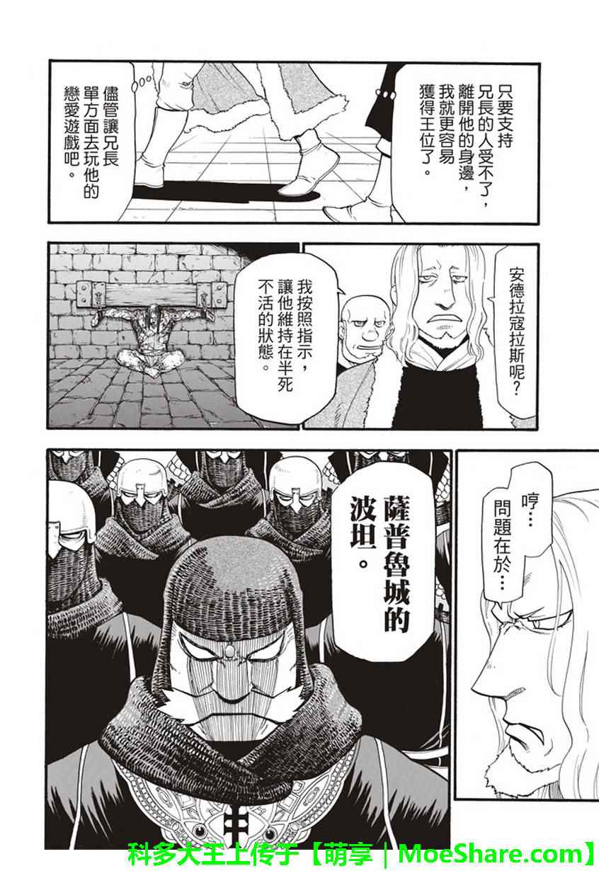 《亚尔斯兰战记》漫画最新章节第56话 血液沉淀物免费下拉式在线观看章节第【9】张图片