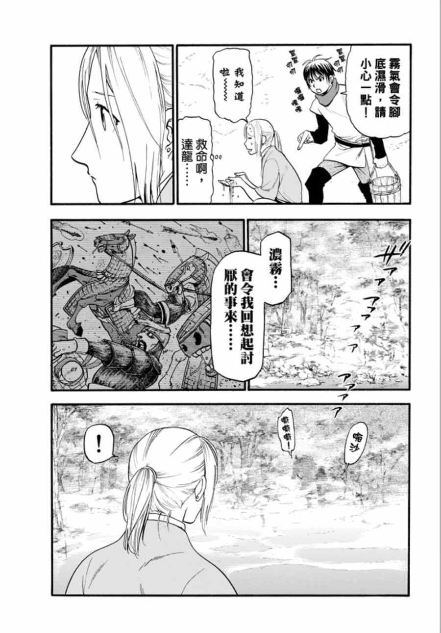 《亚尔斯兰战记》漫画最新章节第18话 水边的重逢免费下拉式在线观看章节第【16】张图片