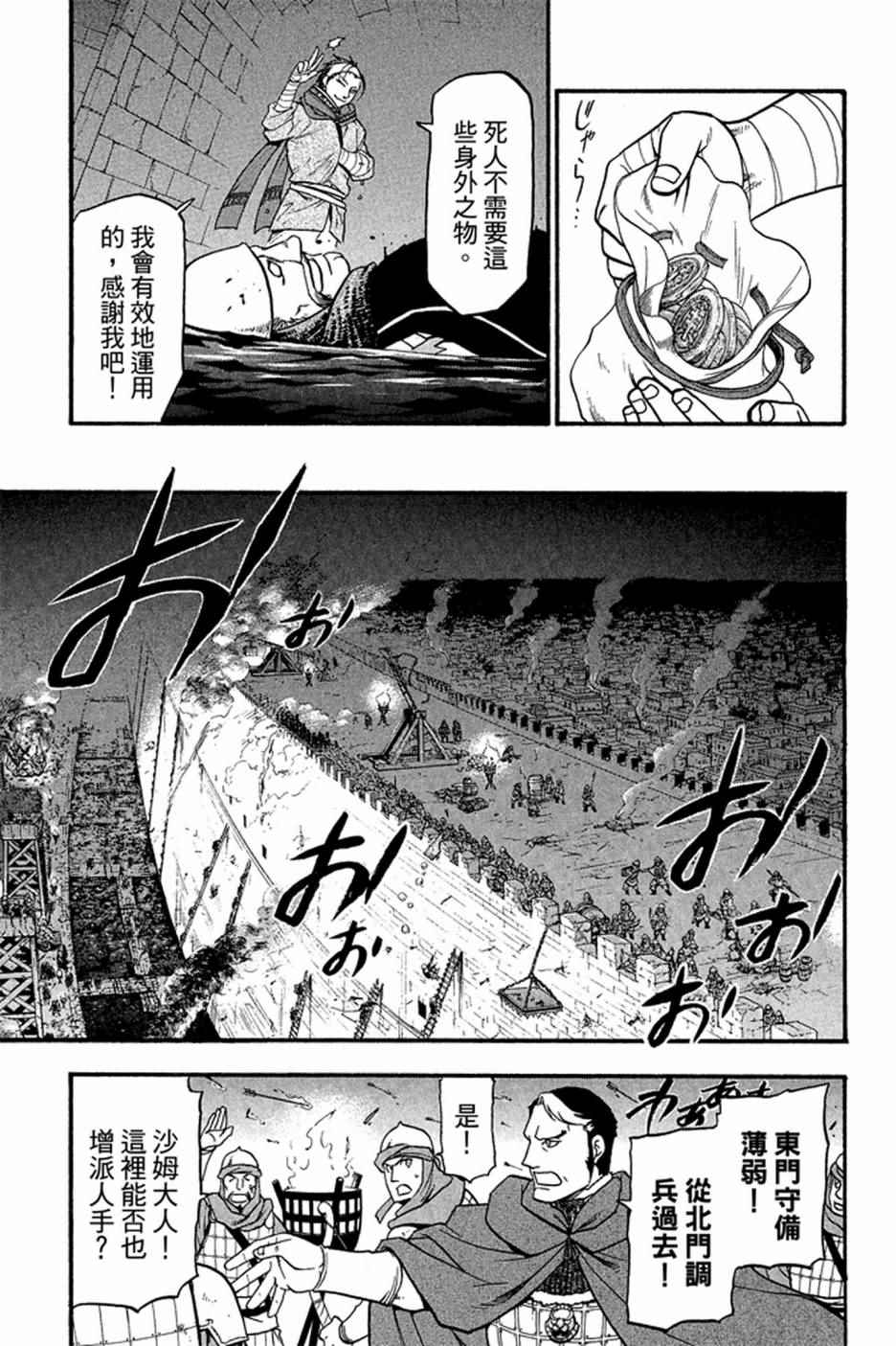 《亚尔斯兰战记》漫画最新章节第2卷免费下拉式在线观看章节第【125】张图片