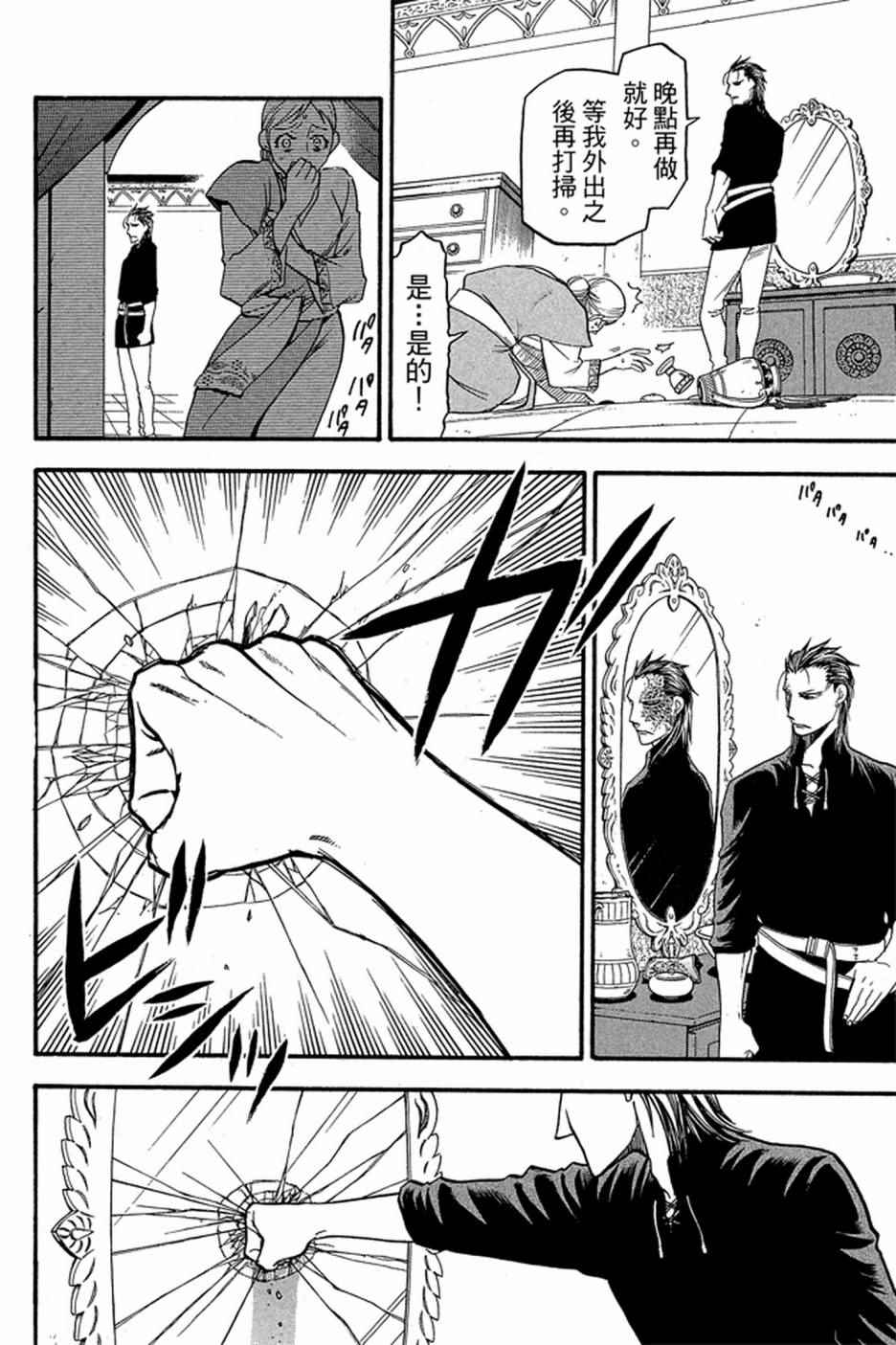 《亚尔斯兰战记》漫画最新章节第4卷免费下拉式在线观看章节第【164】张图片