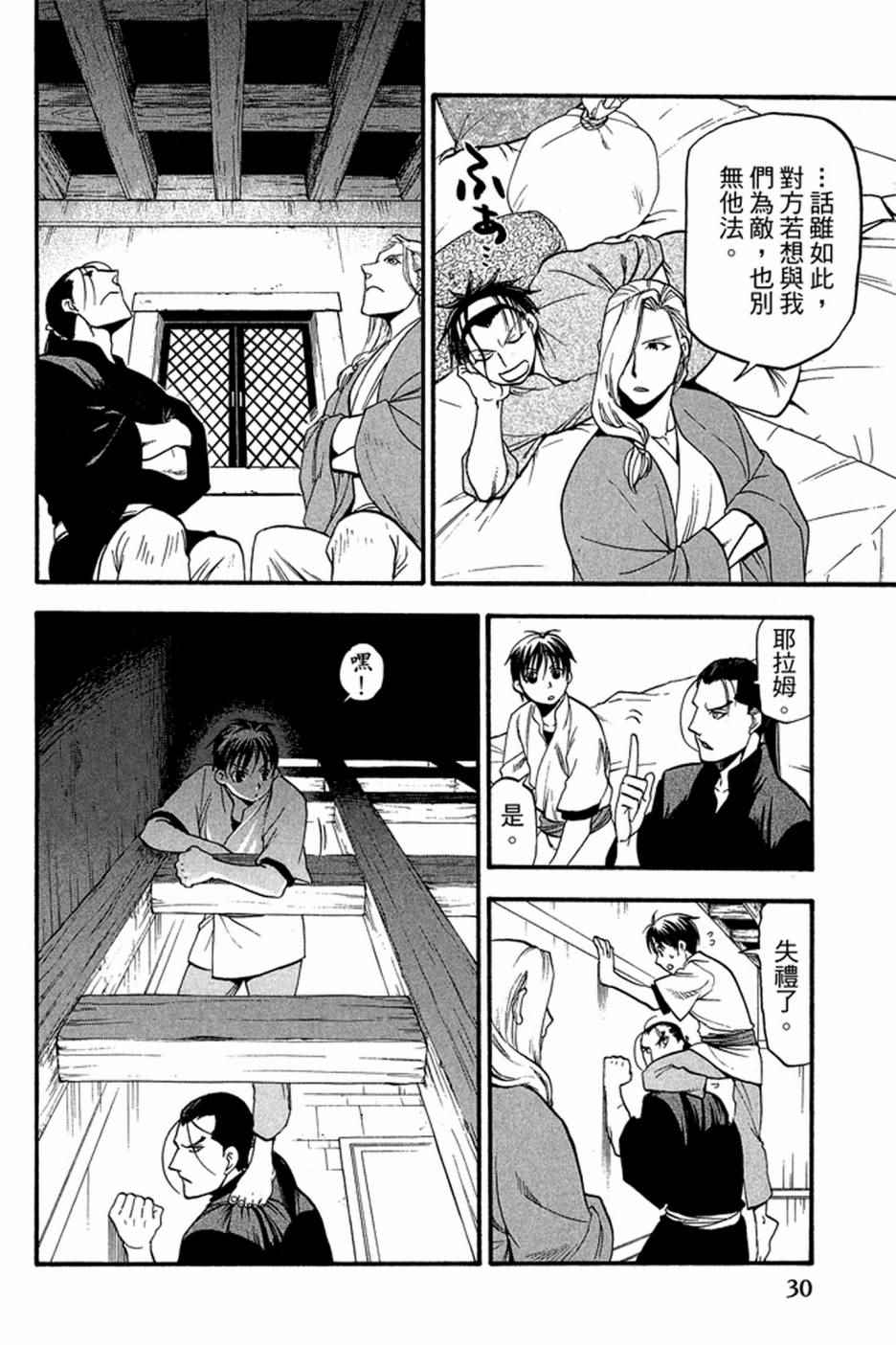 《亚尔斯兰战记》漫画最新章节第4卷免费下拉式在线观看章节第【32】张图片