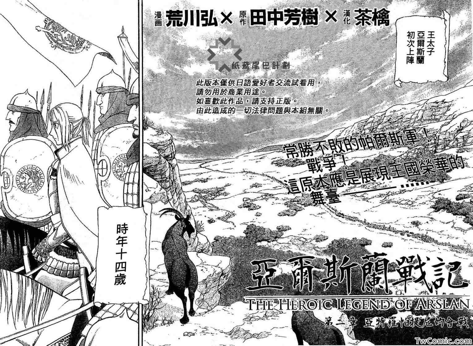 《亚尔斯兰战记》漫画最新章节第2话 亚特罗帕提尼会战免费下拉式在线观看章节第【6】张图片