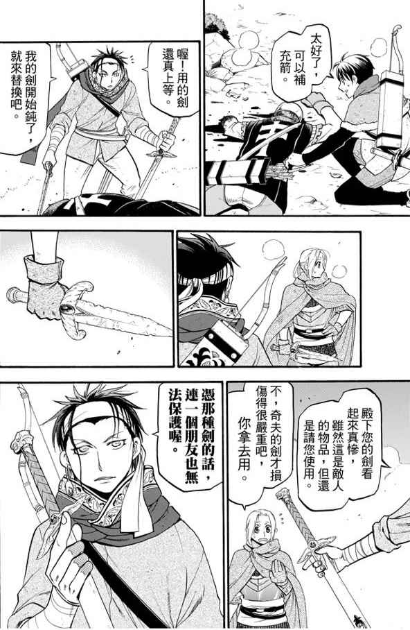 《亚尔斯兰战记》漫画最新章节第27话免费下拉式在线观看章节第【28】张图片