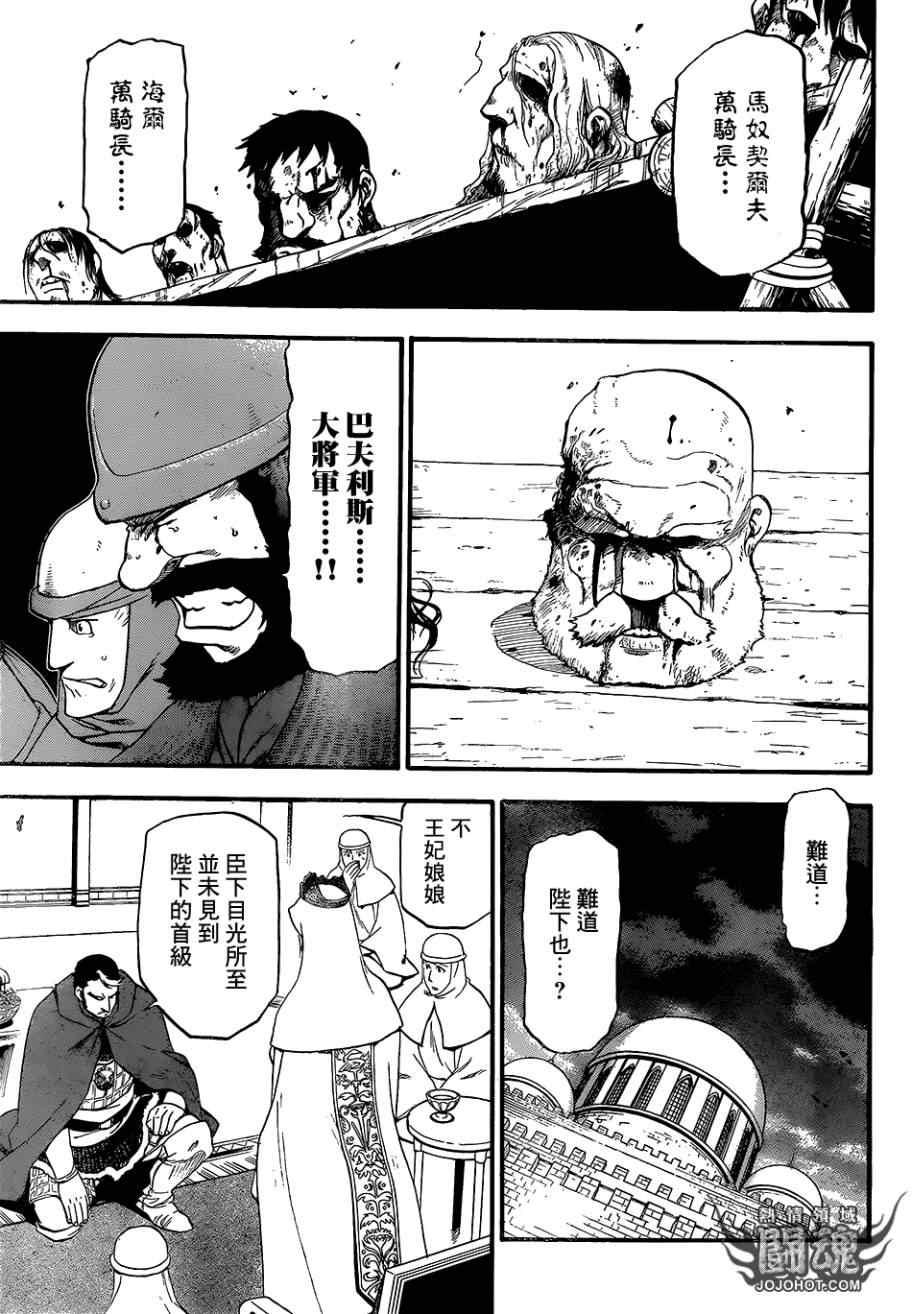 《亚尔斯兰战记》漫画最新章节第7话 流浪乐师免费下拉式在线观看章节第【15】张图片