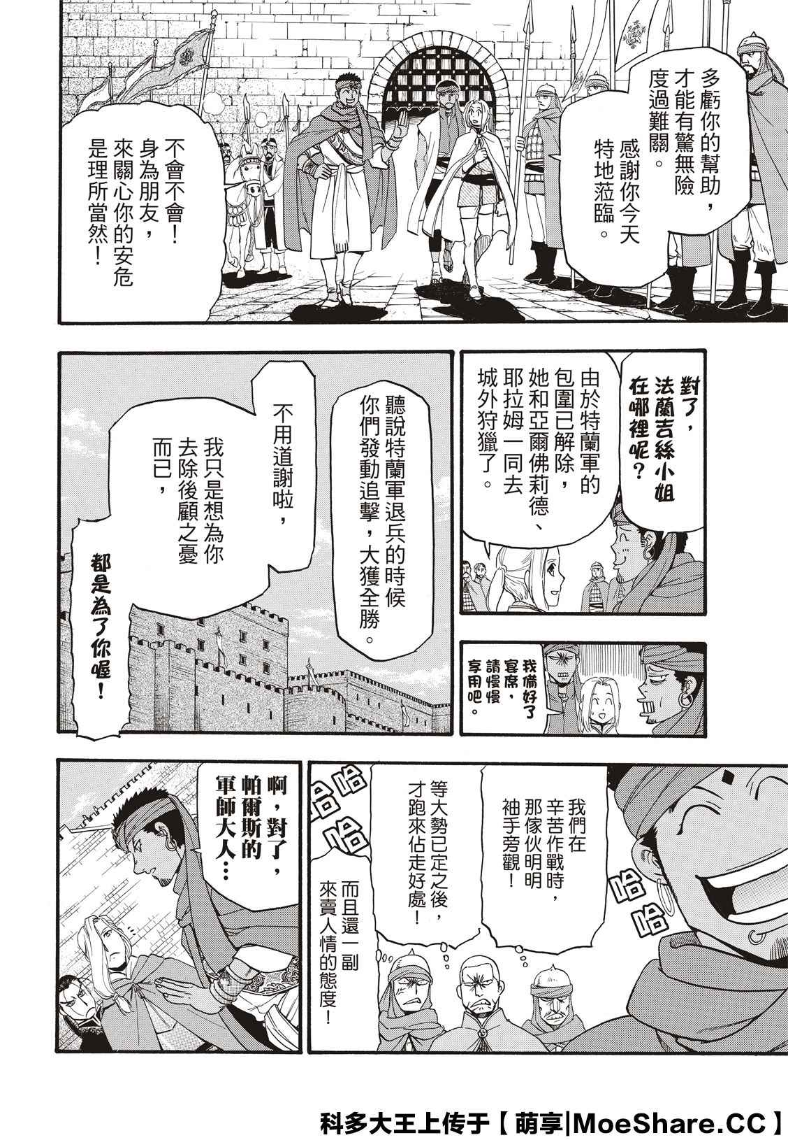 《亚尔斯兰战记》漫画最新章节第88话 王者的器量免费下拉式在线观看章节第【24】张图片