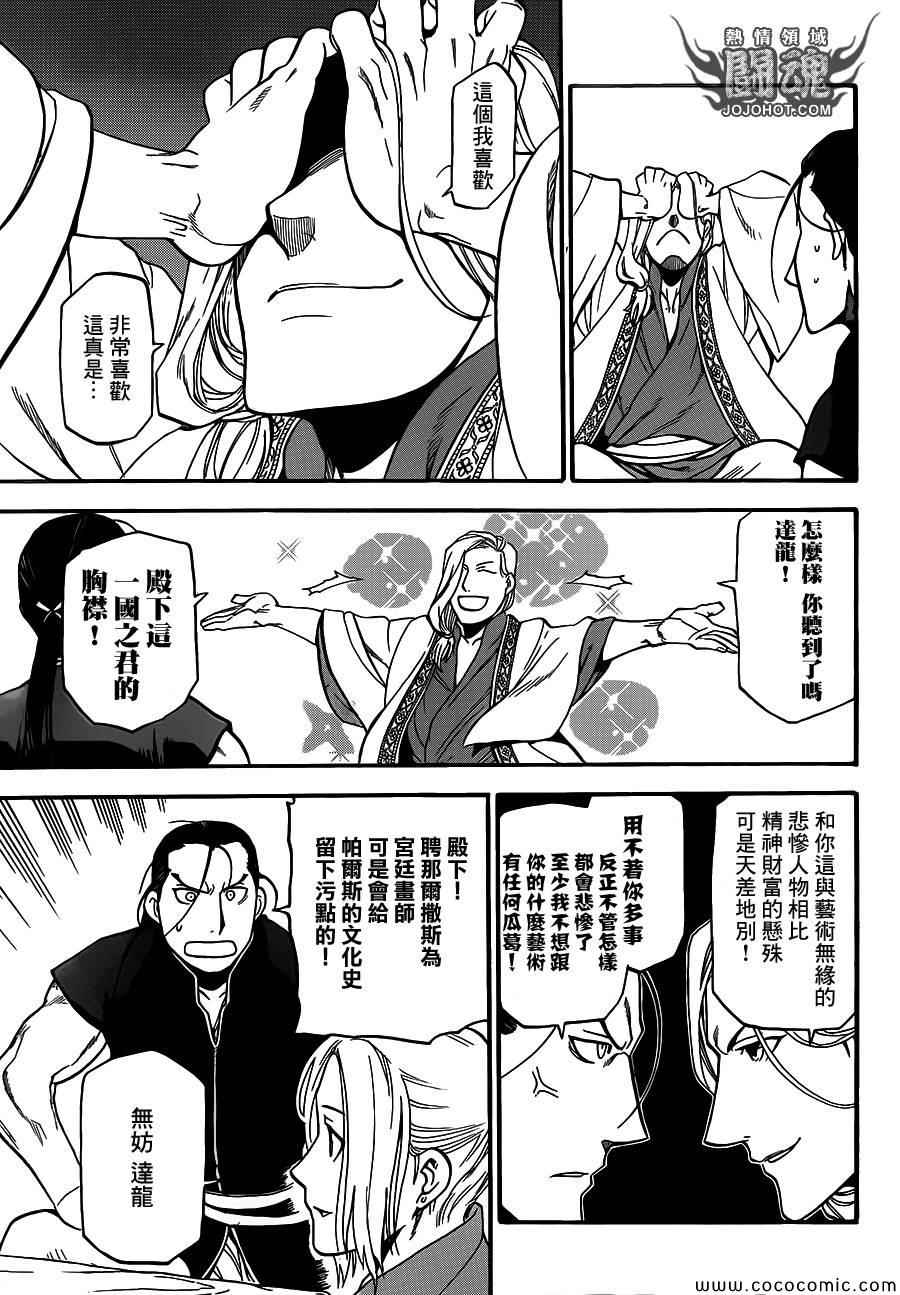 《亚尔斯兰战记》漫画最新章节第5话 君主的胸襟免费下拉式在线观看章节第【37】张图片