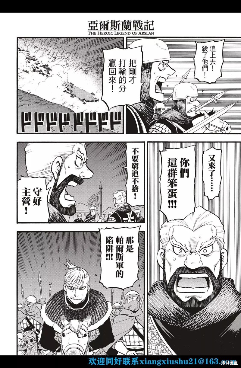 《亚尔斯兰战记》漫画最新章节第109话免费下拉式在线观看章节第【16】张图片