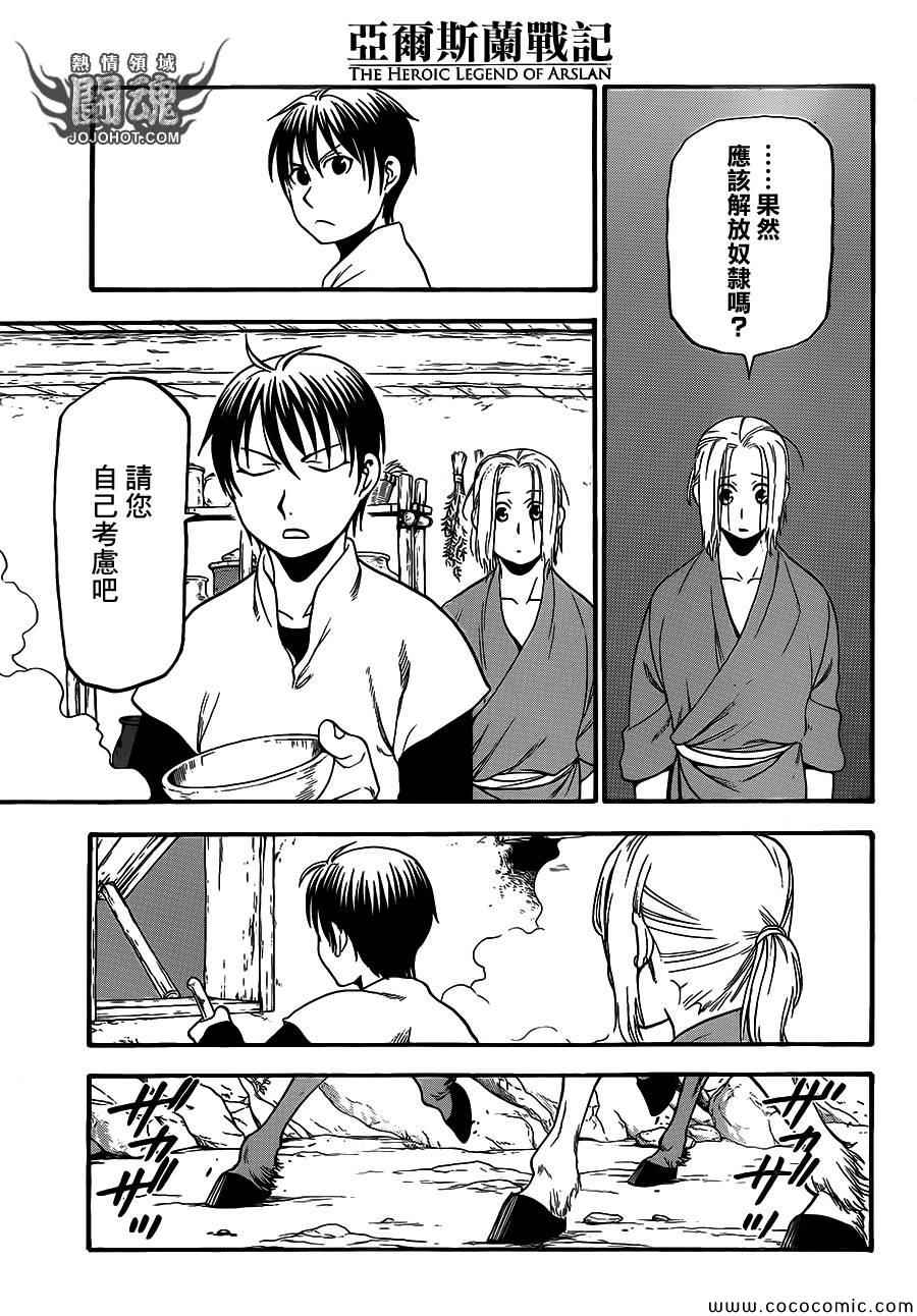 《亚尔斯兰战记》漫画最新章节第5话 君主的胸襟免费下拉式在线观看章节第【21】张图片