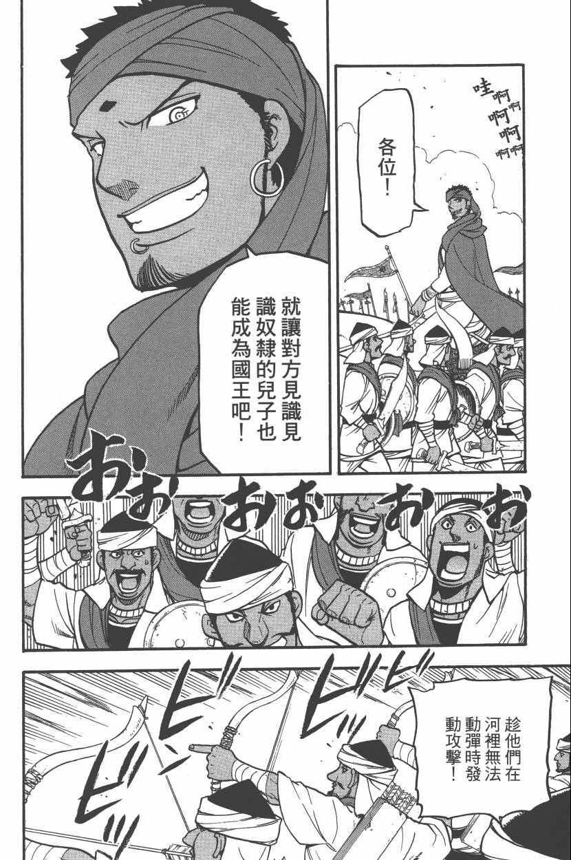 《亚尔斯兰战记》漫画最新章节第8卷免费下拉式在线观看章节第【22】张图片