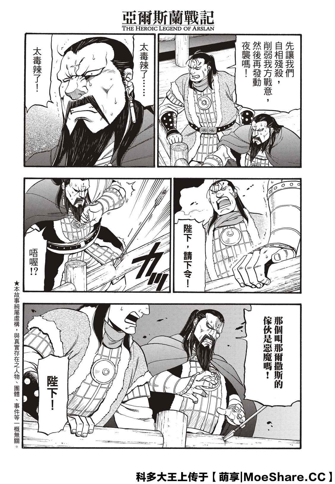 《亚尔斯兰战记》漫画最新章节第87话 血战之夜免费下拉式在线观看章节第【4】张图片