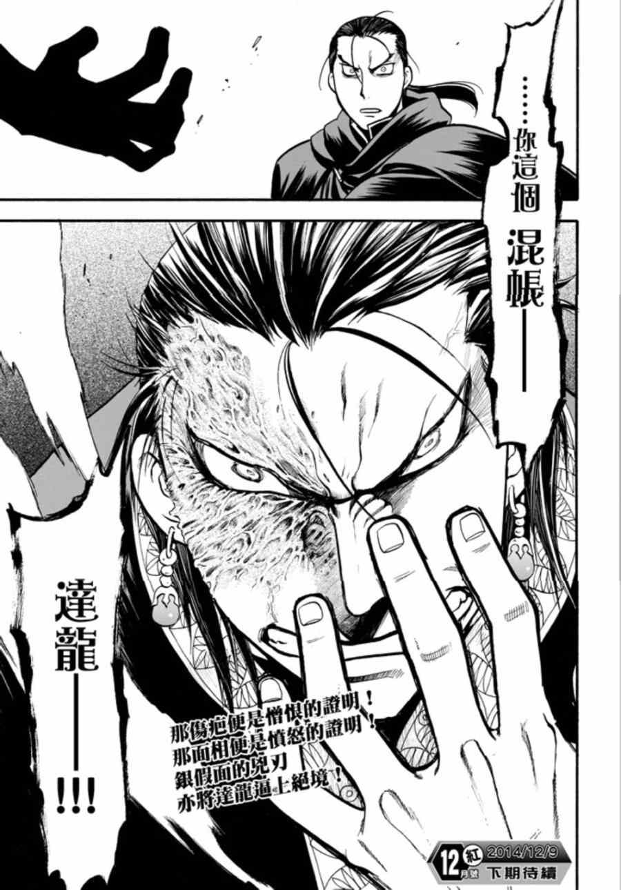 《亚尔斯兰战记》漫画最新章节第17话 假面底下免费下拉式在线观看章节第【24】张图片