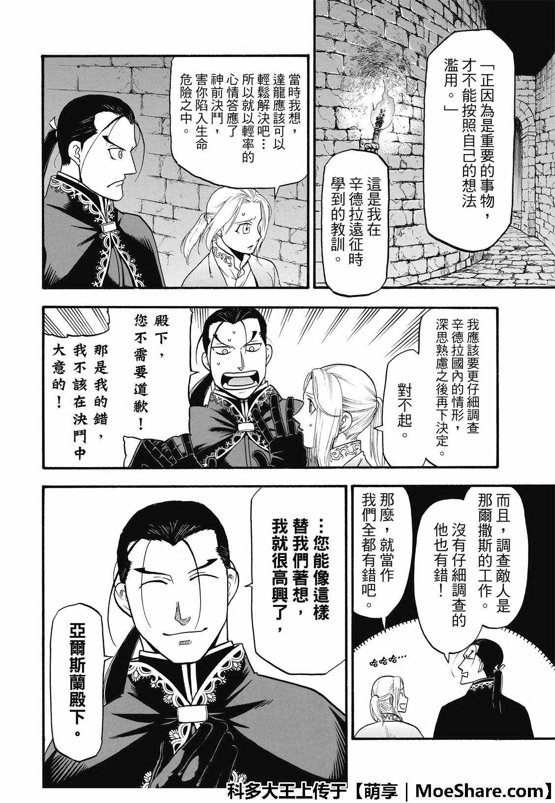 《亚尔斯兰战记》漫画最新章节第70话 存亡之秋免费下拉式在线观看章节第【28】张图片