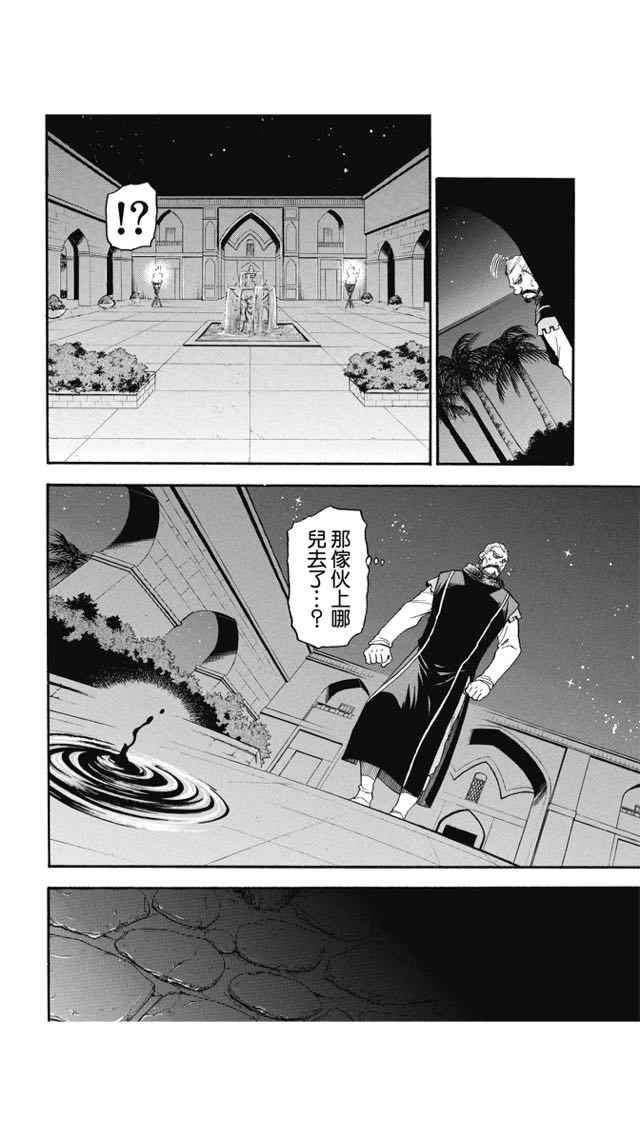 《亚尔斯兰战记》漫画最新章节第25话免费下拉式在线观看章节第【4】张图片