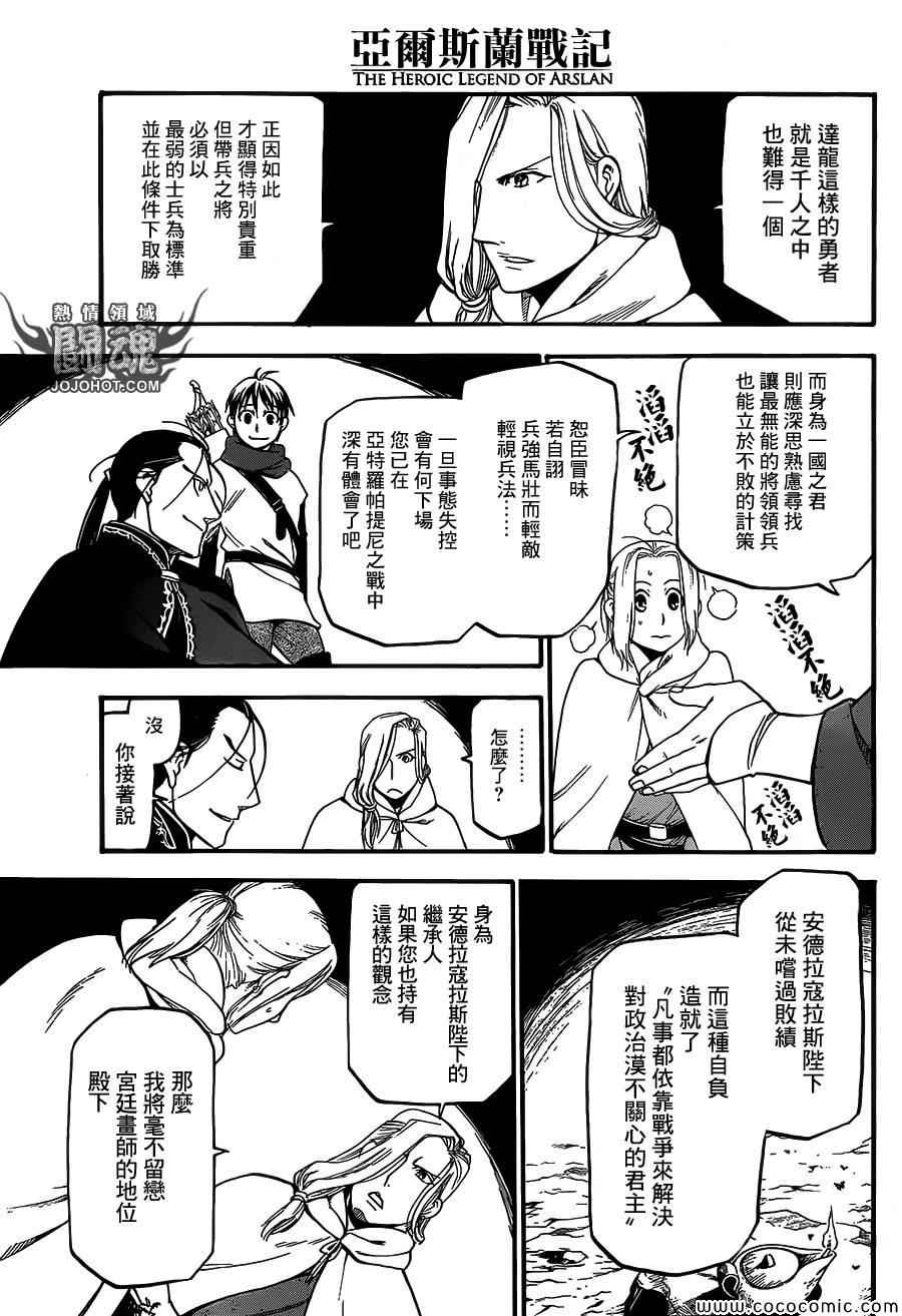 《亚尔斯兰战记》漫画最新章节第6话 救赎的一箭免费下拉式在线观看章节第【11】张图片