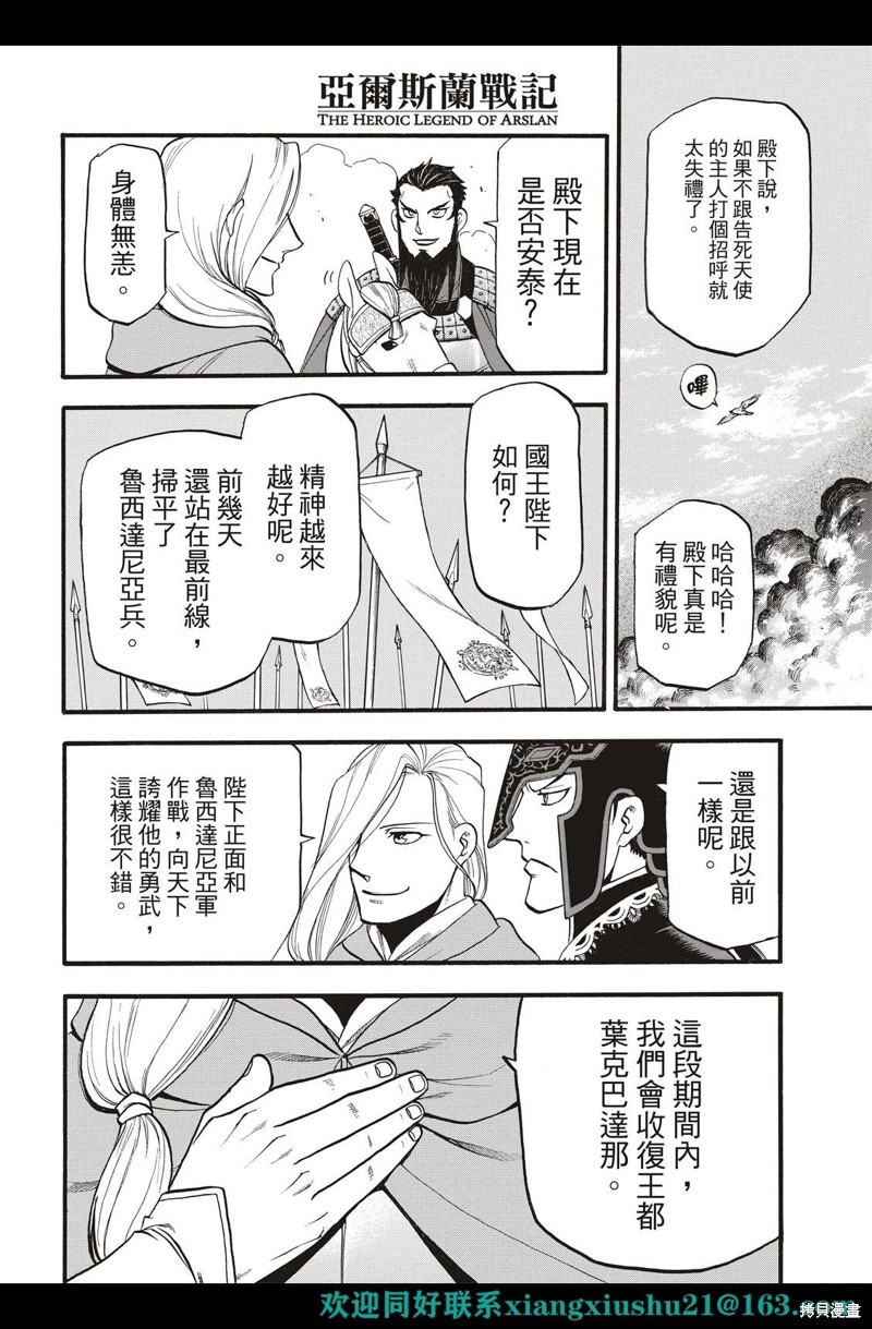 《亚尔斯兰战记》漫画最新章节第111话免费下拉式在线观看章节第【26】张图片