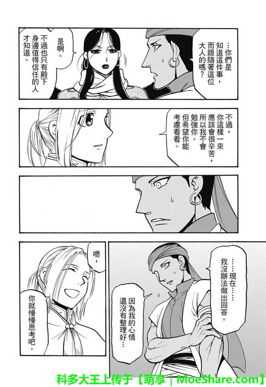 《亚尔斯兰战记》漫画最新章节第52话 日落国都免费下拉式在线观看章节第【28】张图片