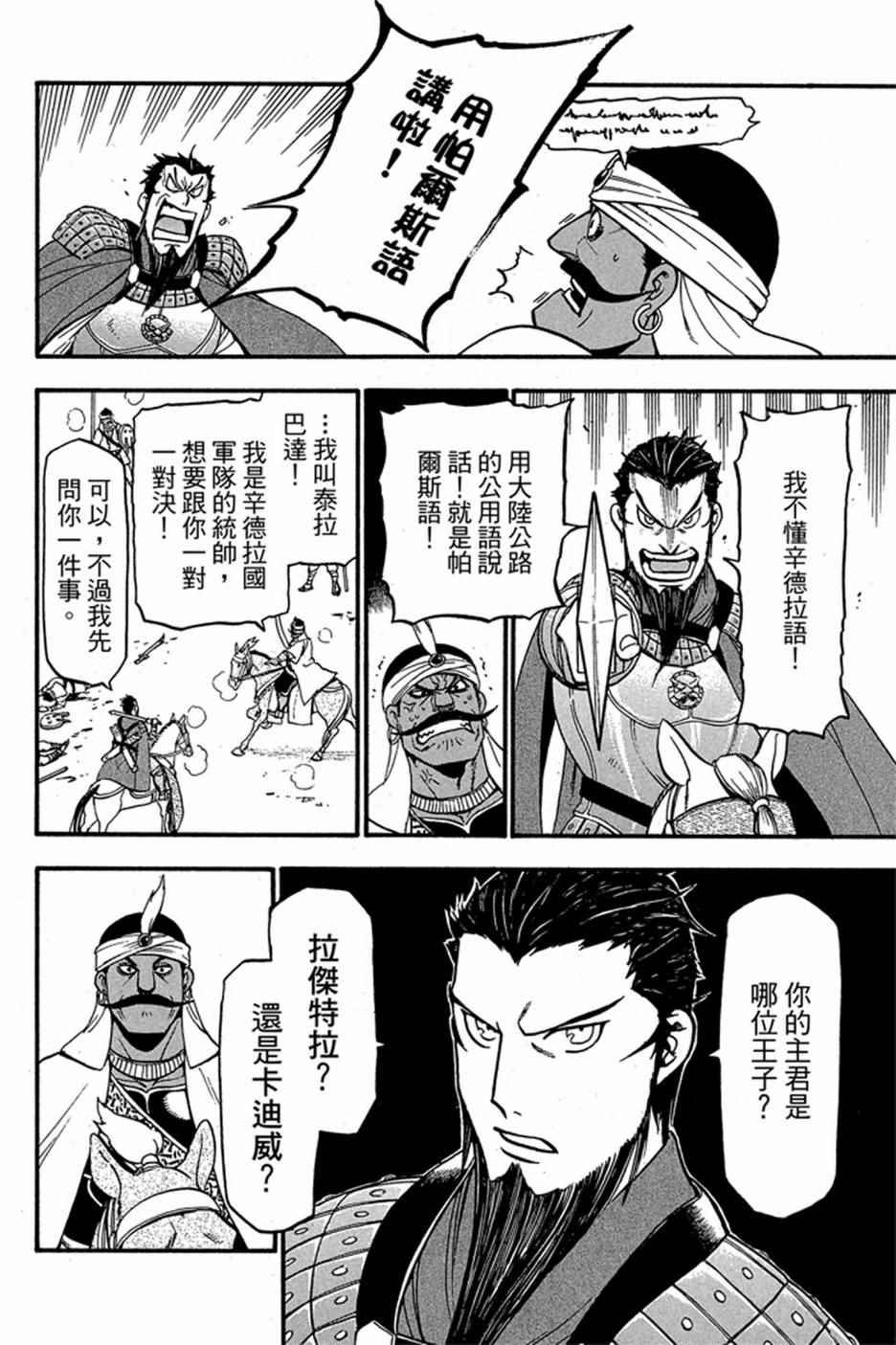 《亚尔斯兰战记》漫画最新章节第6卷免费下拉式在线观看章节第【26】张图片