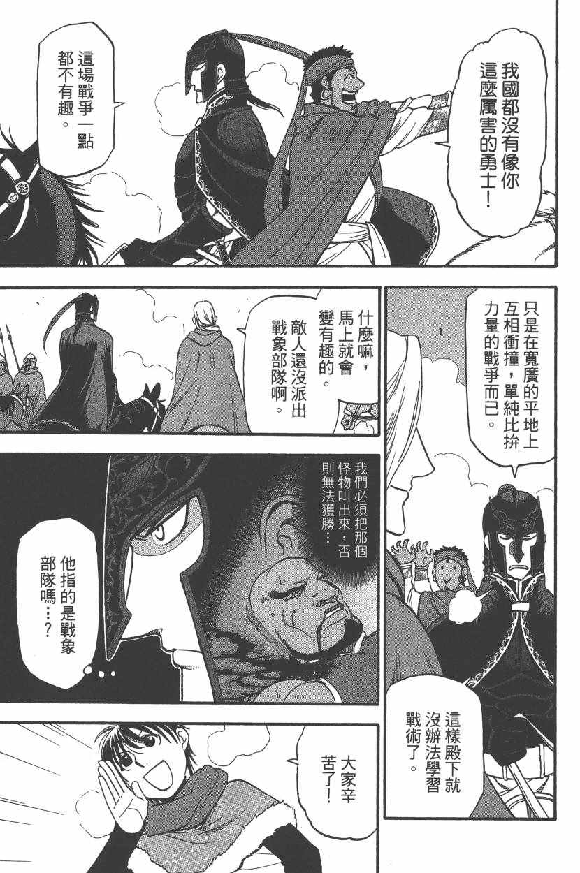 《亚尔斯兰战记》漫画最新章节第7卷免费下拉式在线观看章节第【80】张图片